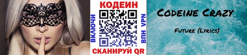 Кодеин Purple Drank  купить наркотик  Шуя 